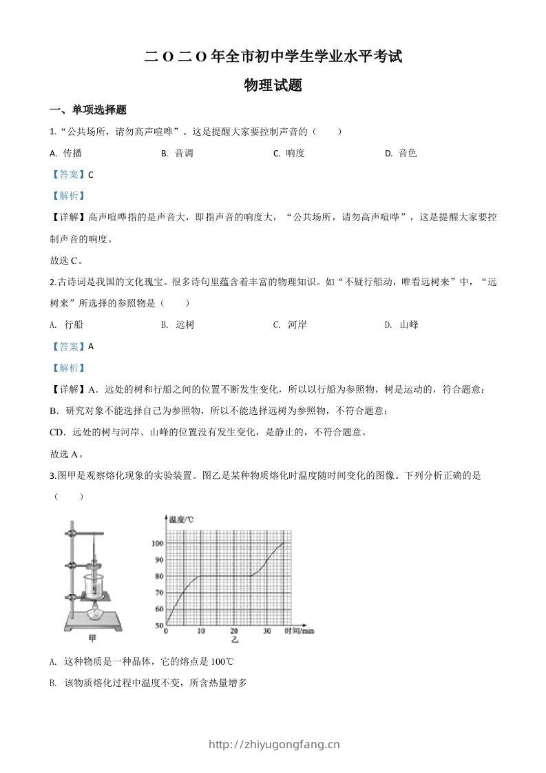 2020年山东省聊城市中考物理试题（含答案）-学习资料站