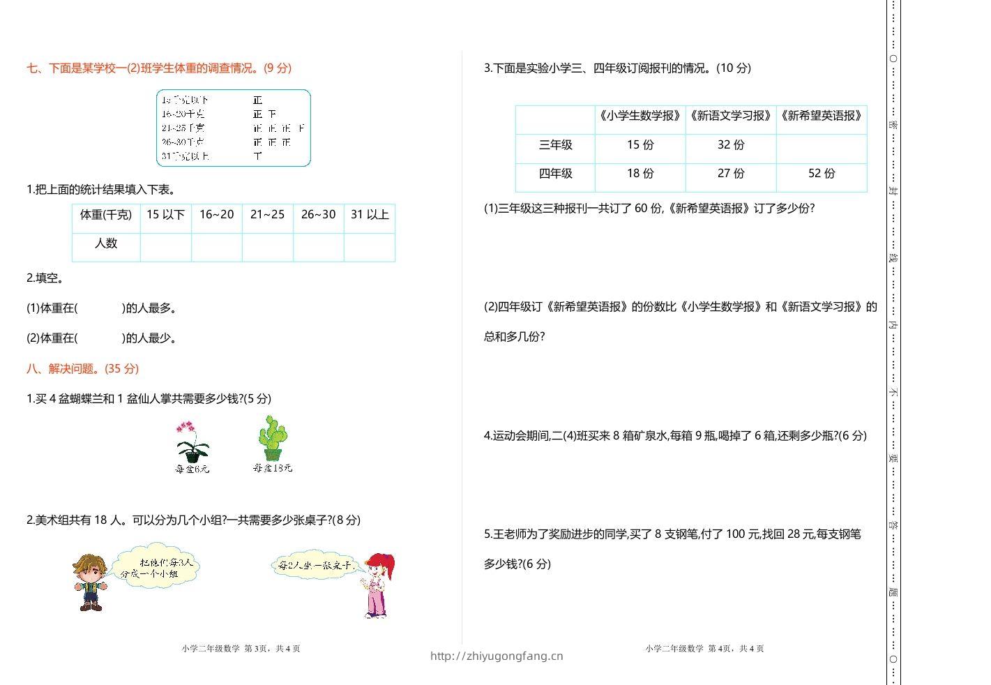 图片[2]-二下人教版数学期末检测卷1-学习资料站
