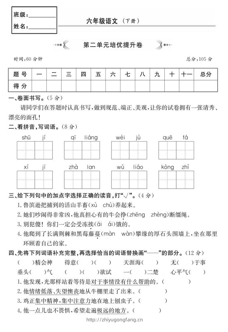 六年级语文下册第二单元培优提升卷-学习资料站