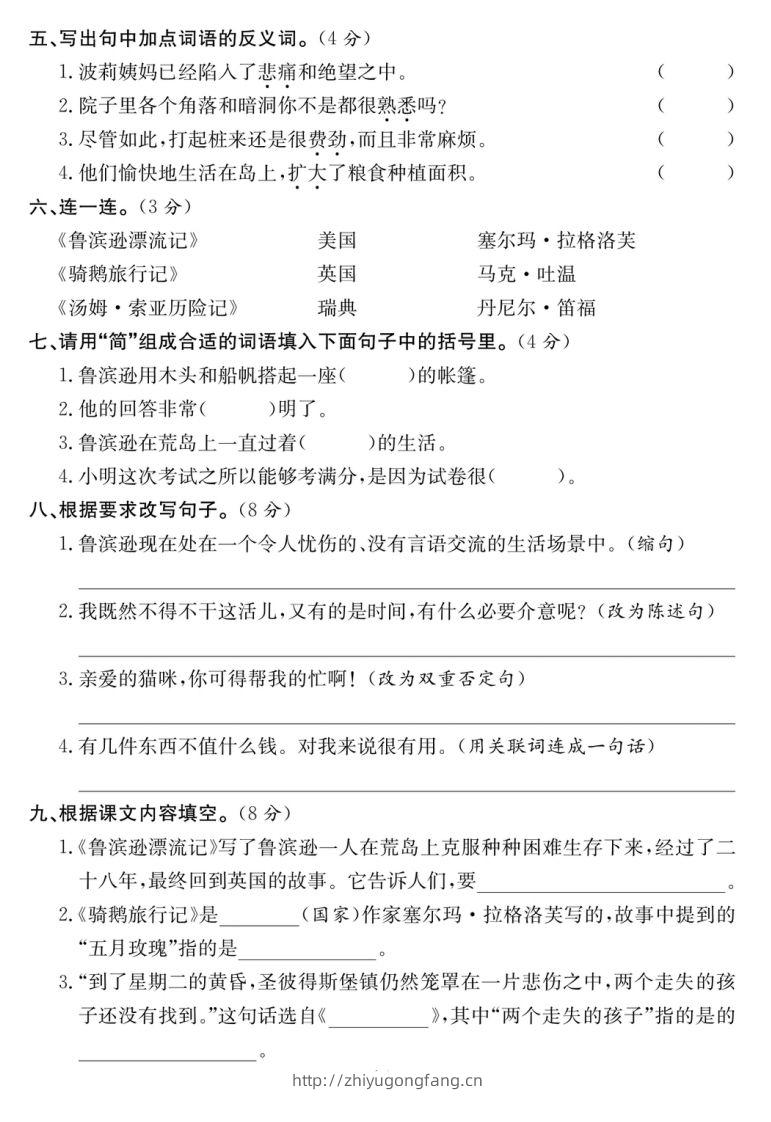 图片[2]-六年级语文下册第二单元培优提升卷-学习资料站