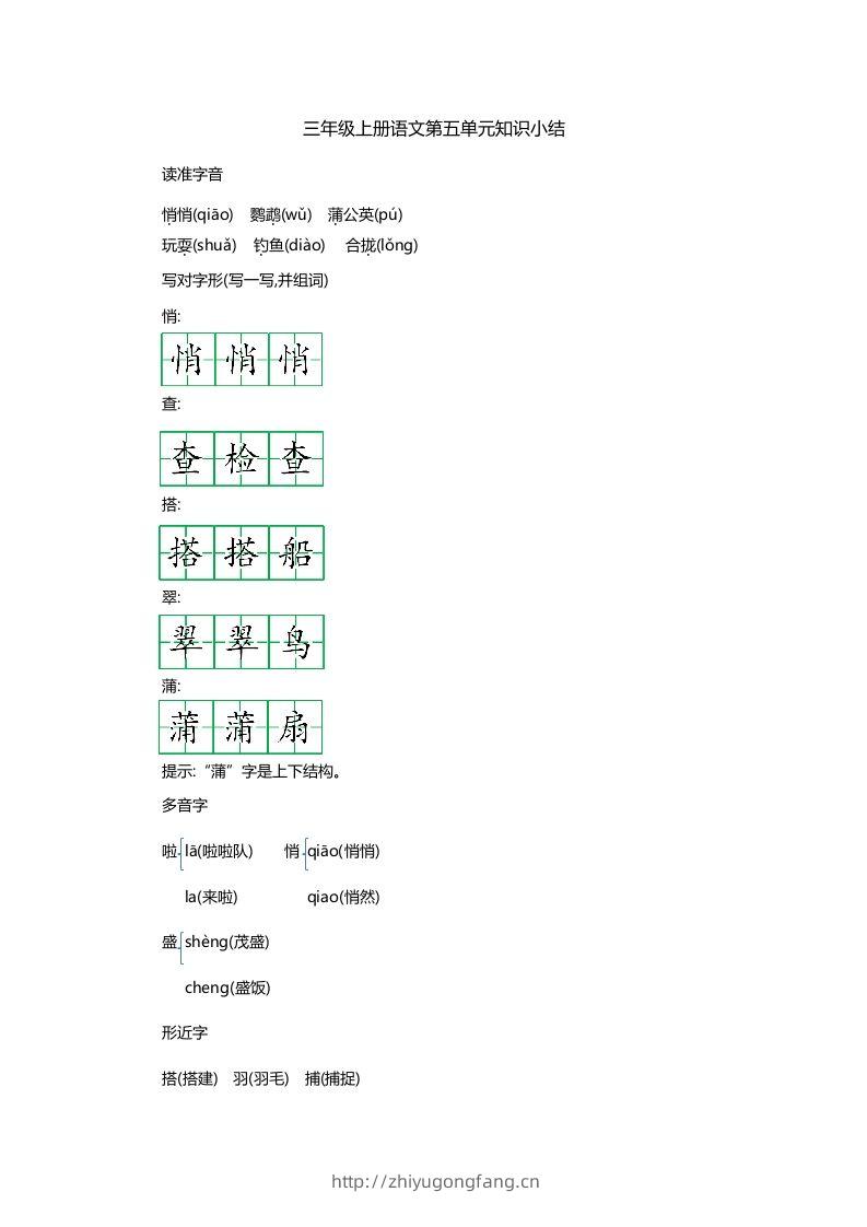 三上语文第五单元知识重点-学习资料站