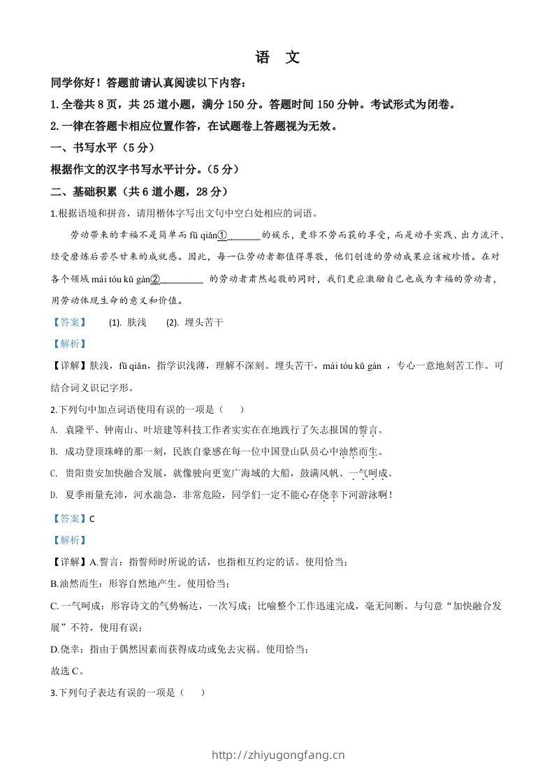 贵州省贵阳市2020年中考语文试题（含答案）-学习资料站
