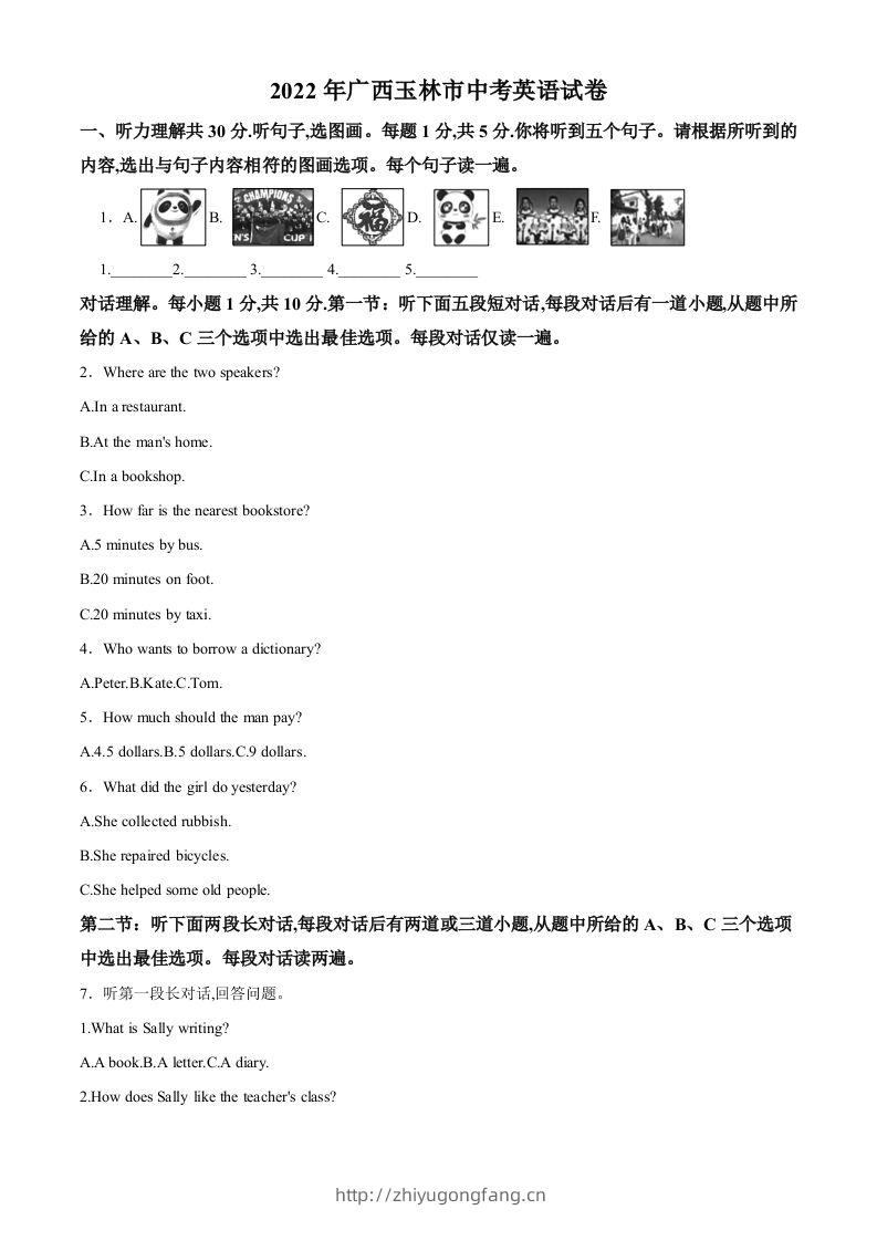 2022年广西玉林市中考英语真题（空白卷）-学习资料站