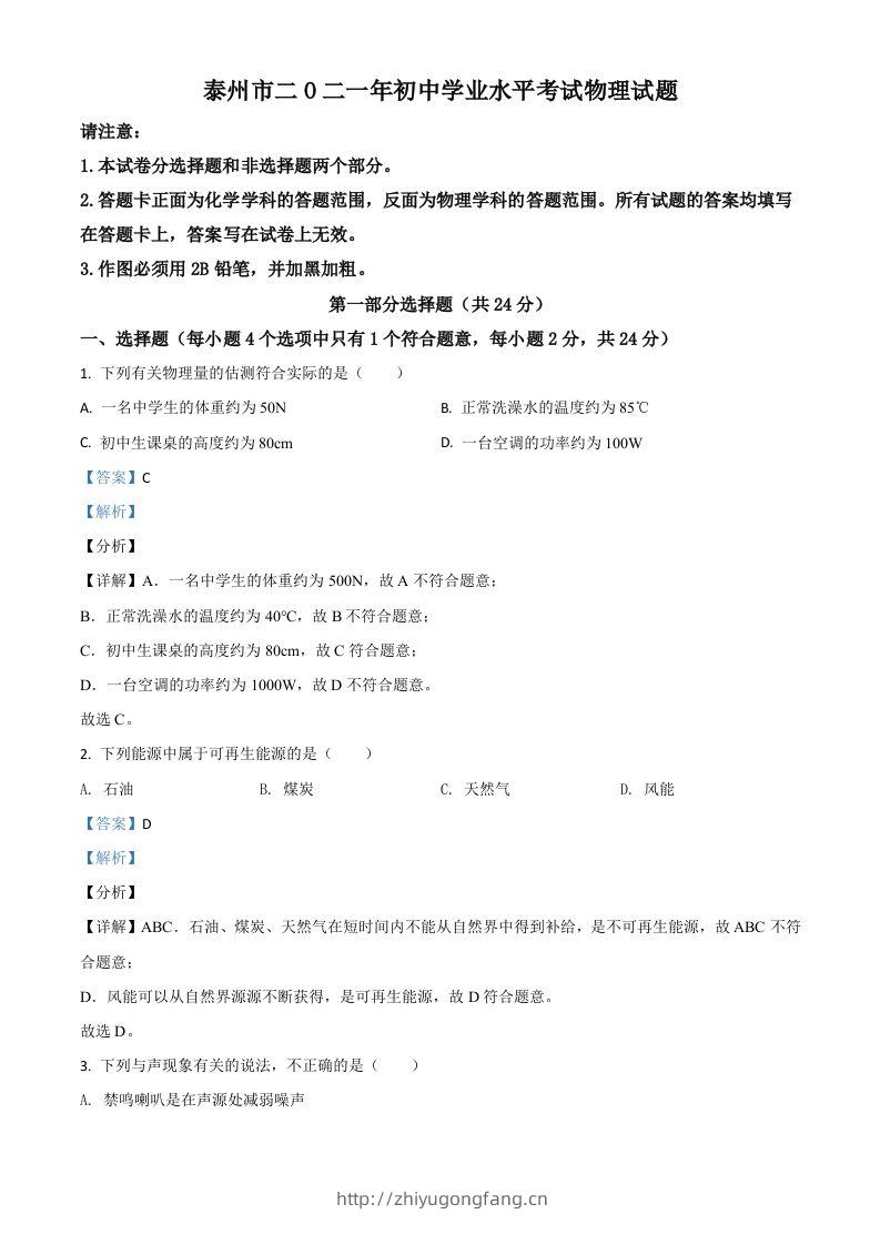 江苏省泰州市2021年中考物理试题（含答案）-学习资料站