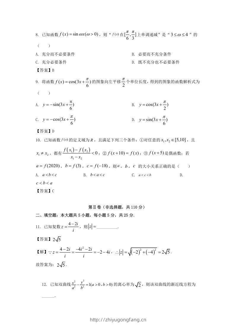 图片[2]-2019-2020年北京市延庆区高二数学下学期期末试题及答案(Word版)-学习资料站