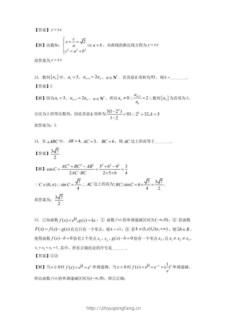 图片[3]-2019-2020年北京市延庆区高二数学下学期期末试题及答案(Word版)-学习资料站