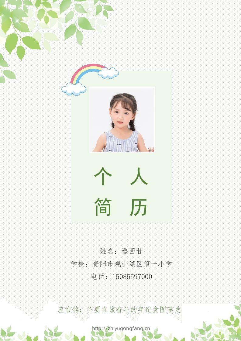 精选-小升初简历30-学习资料站