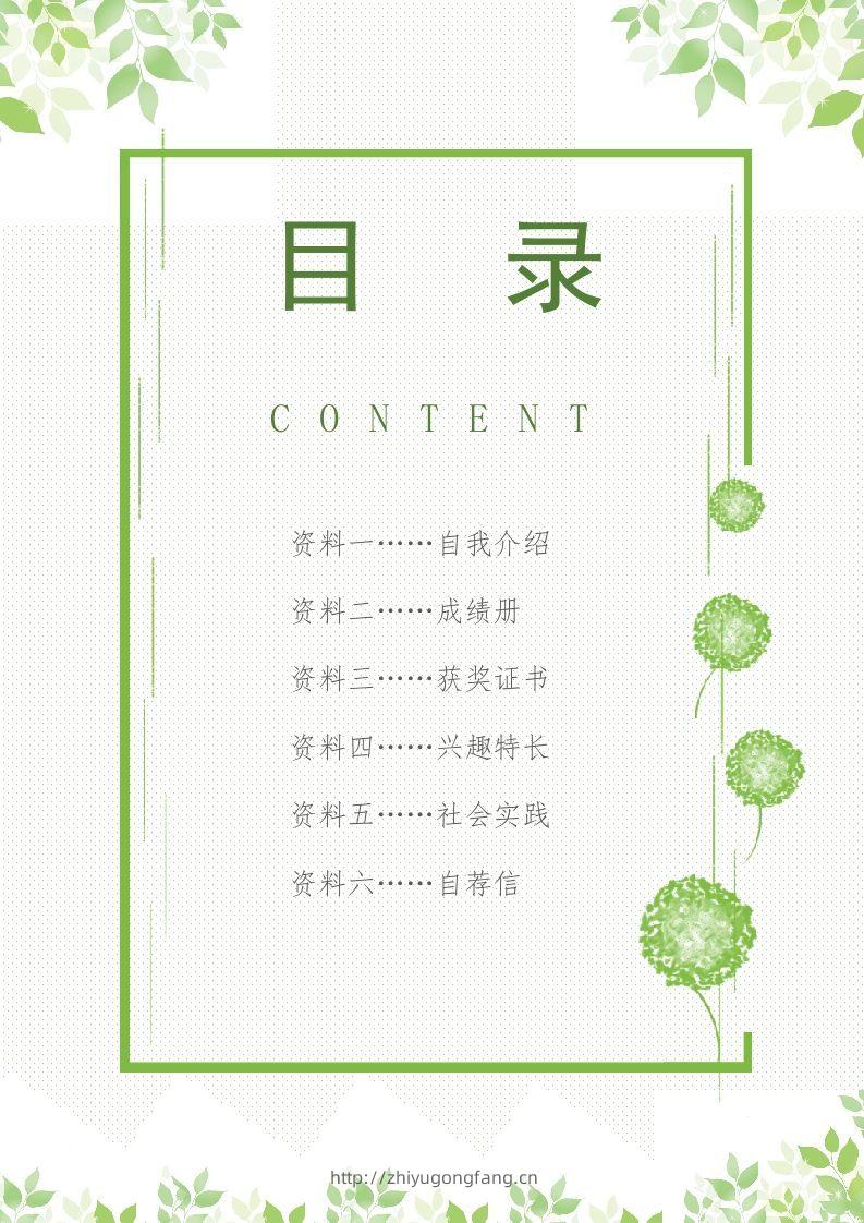 图片[2]-精选-小升初简历30-学习资料站