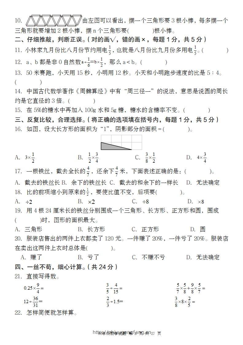 图片[2]-【人教版】2024-2025年第二学期六年级数学开学摸底试题-学习资料站
