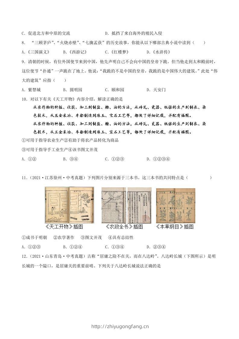 图片[2]-2021-2022学年七年级下册历史第16课检测卷及答案部编版(Word版)-学习资料站