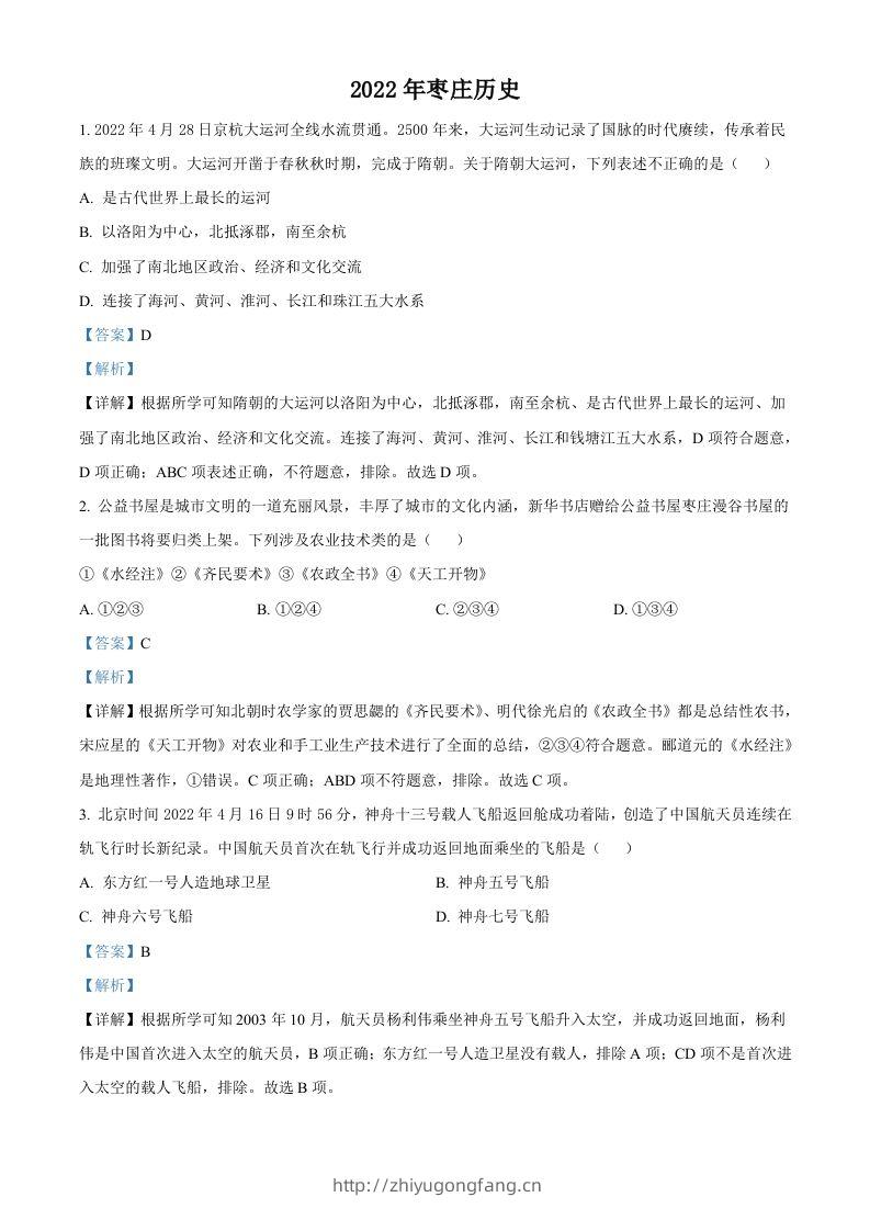 2022年山东省枣庄市中考历史真题（含答案）-学习资料站