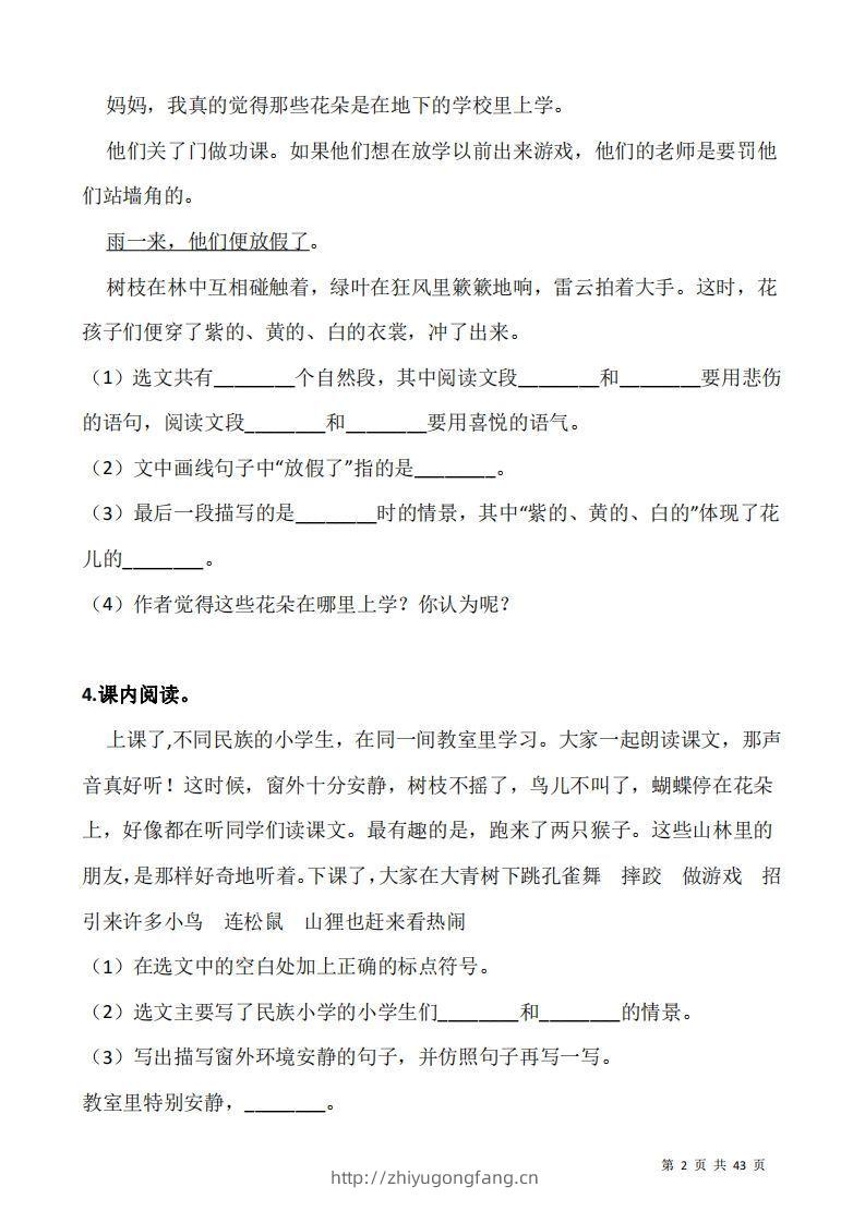 图片[2]-三上语文：阅读专项训练习题50道-学习资料站