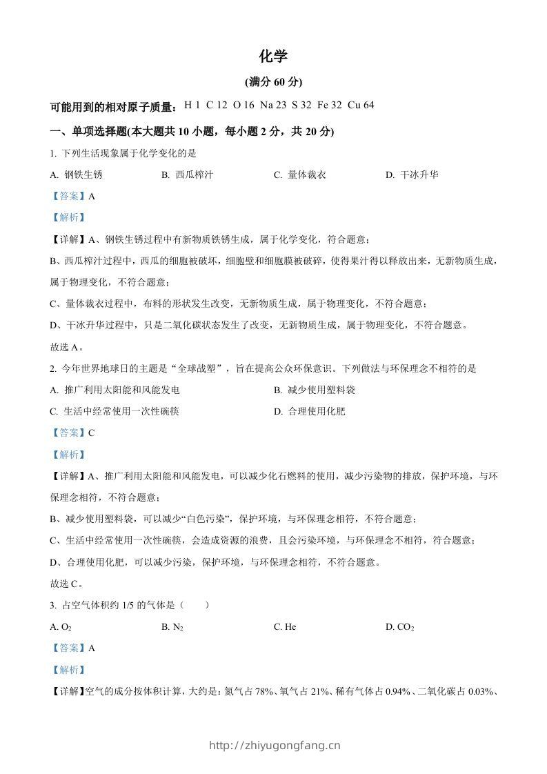 2024年新疆中考化学真题（含答案）-学习资料站