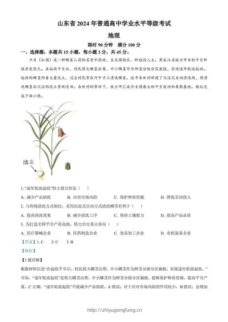 2024年高考地理试卷（山东）（含答案）-学习资料站