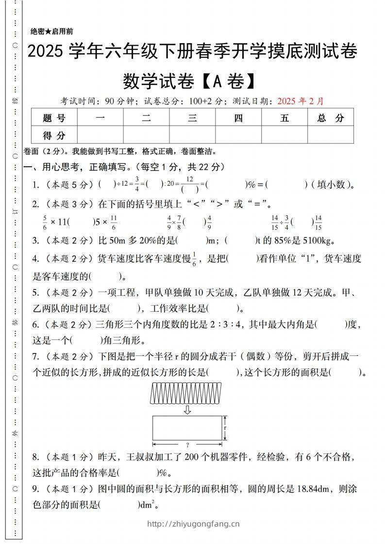 【人教版】2025学年六年级下册春季开学摸底测试卷数学试卷【A卷】-学习资料站