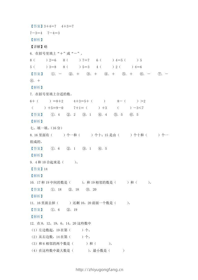 图片[2]-2021-2022学年江苏省徐州市沛县一年级上册数学月考试题及答案(Word版)-学习资料站