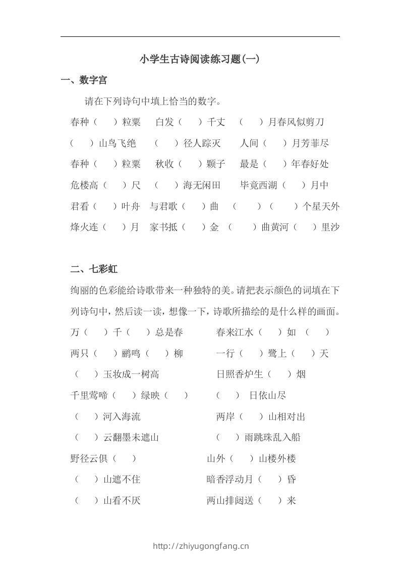 小升初语文古诗阅读练习题-学习资料站