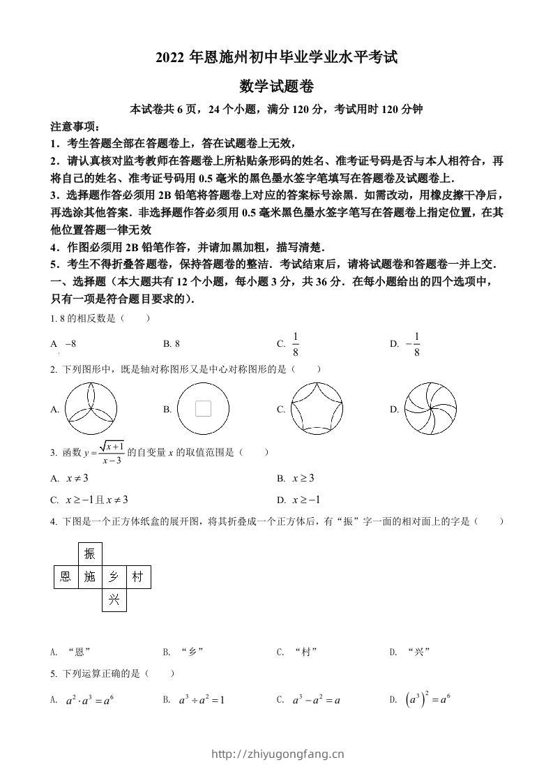 2022年湖北省恩施州中考数学真题（空白卷）-学习资料站