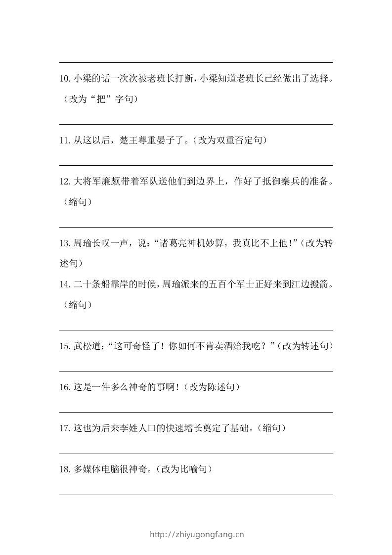 图片[2]-五年级语文下册期末句子训练专项训练（一）（含答案）（部编版）-学习资料站