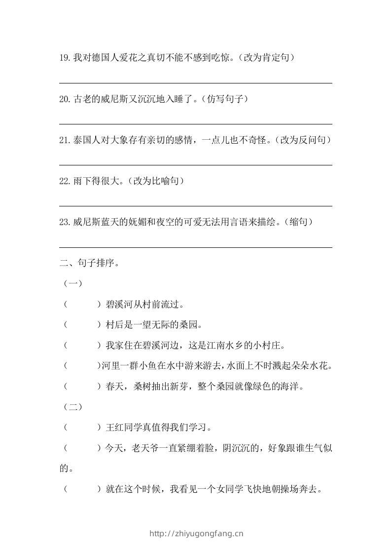 图片[3]-五年级语文下册期末句子训练专项训练（一）（含答案）（部编版）-学习资料站