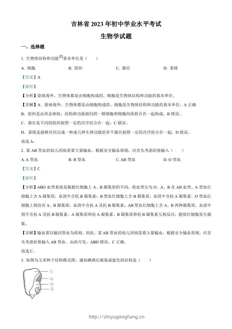 2023年吉林省中考生物真题（含答案）-学习资料站