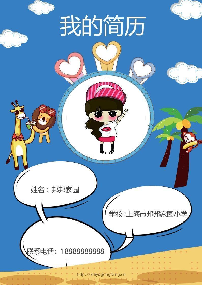 多页-小升初简历51-学习资料站