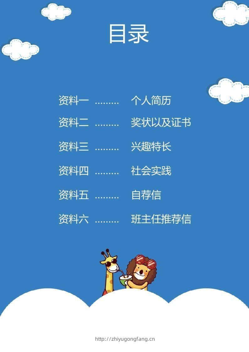 图片[2]-多页-小升初简历51-学习资料站
