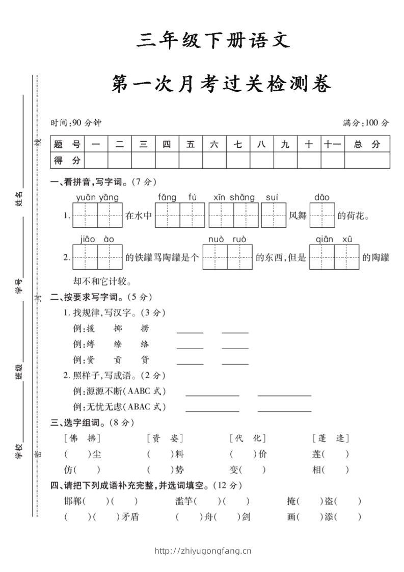 三下语文第一次月考5-学习资料站