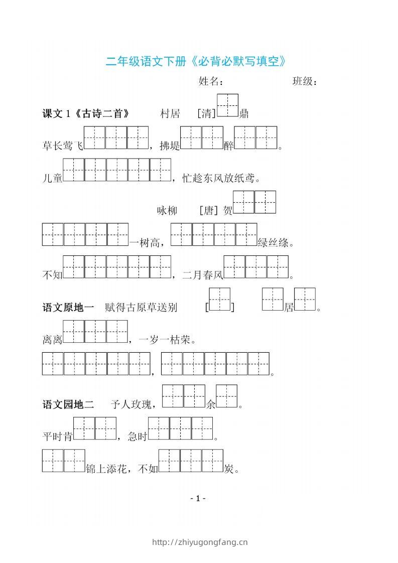 二下语文《必背必默写填空》-学习资料站