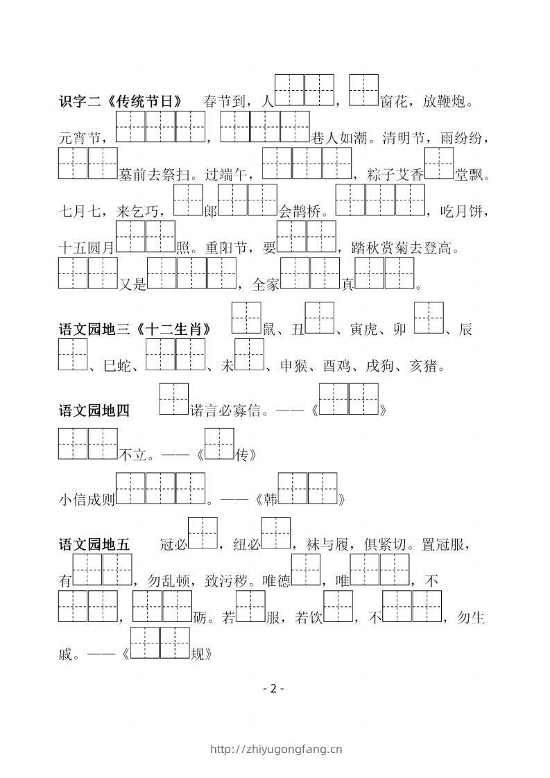 图片[2]-二下语文《必背必默写填空》-学习资料站