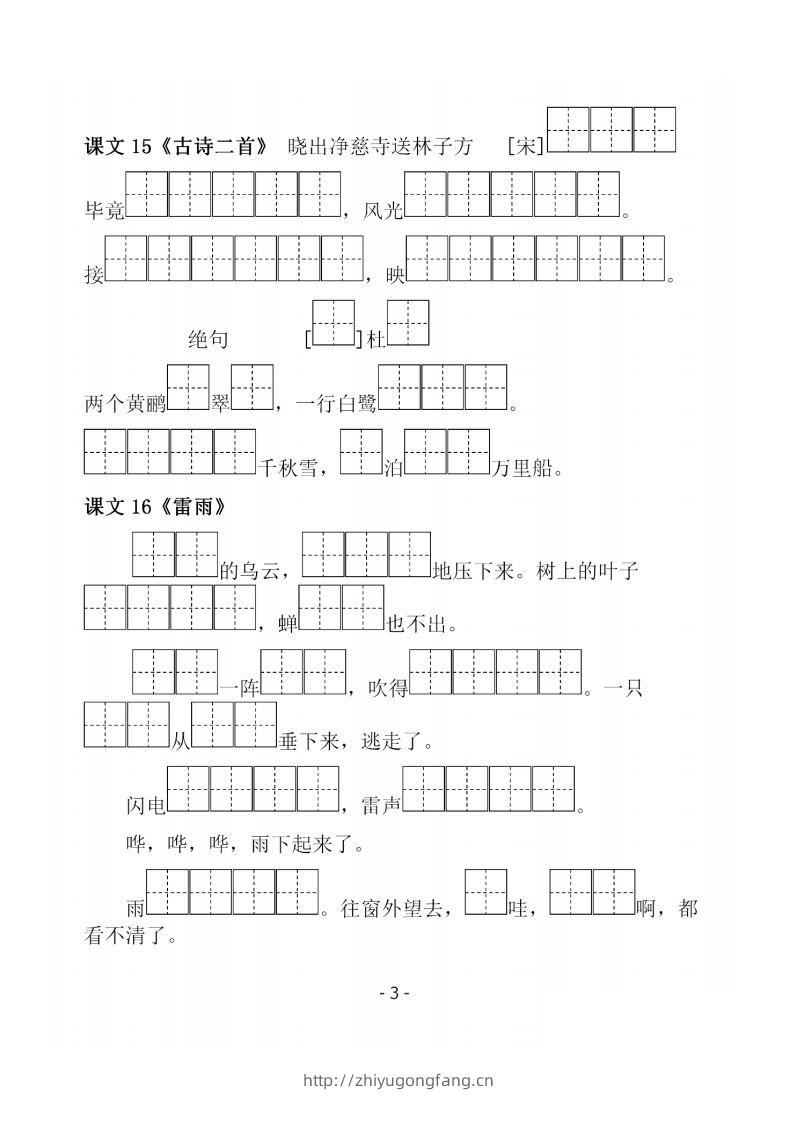 图片[3]-二下语文《必背必默写填空》-学习资料站