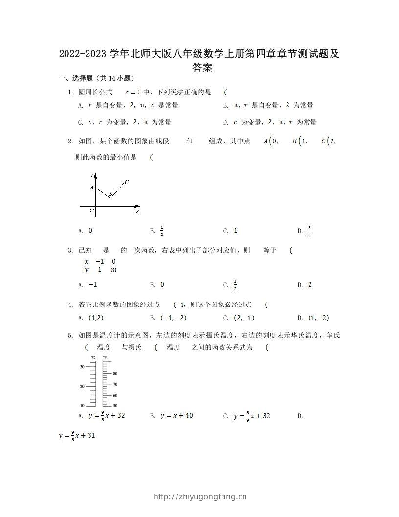 2022-2023学年北师大版八年级数学上册第四章章节测试题及答案(Word版)-学习资料站