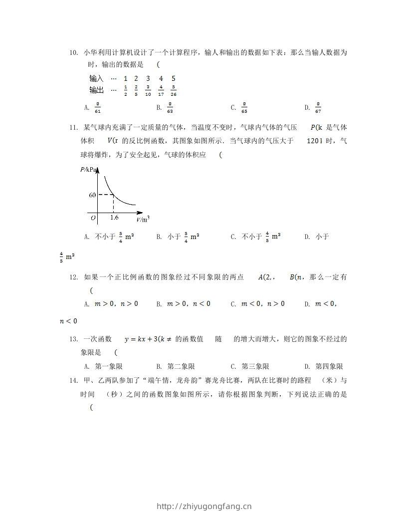 图片[3]-2022-2023学年北师大版八年级数学上册第四章章节测试题及答案(Word版)-学习资料站