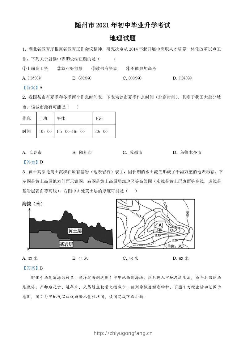 湖北省随州市2021年中考地理真题及答案-学习资料站