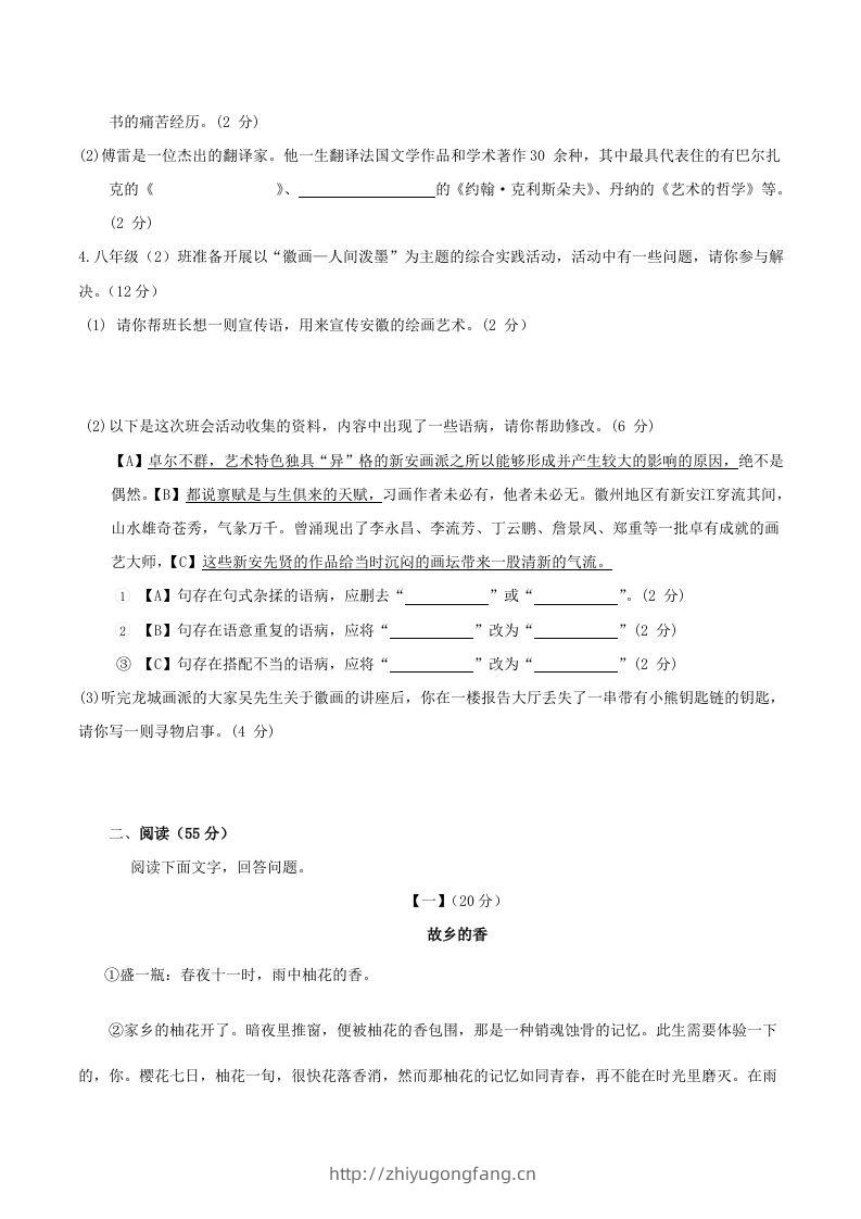 图片[2]-2023年人教版八年级语文下册第一单元测试卷及答案(Word版)-学习资料站
