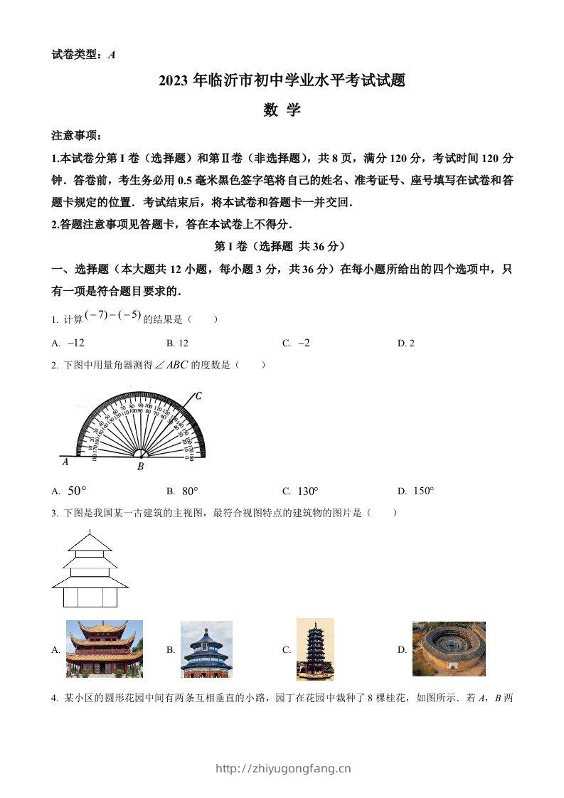2023年山东省临沂市中考数学真题（空白卷）-学习资料站