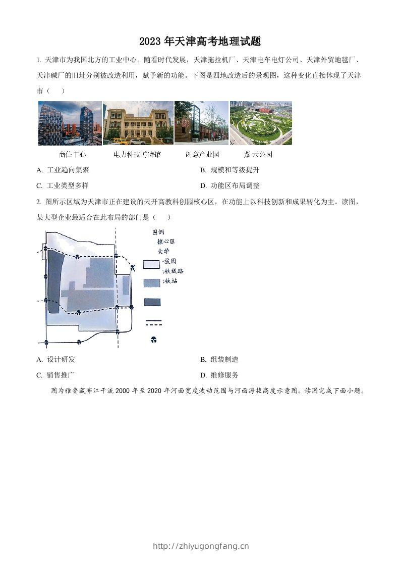 2023年高考地理试卷（天津）（空白卷）-学习资料站
