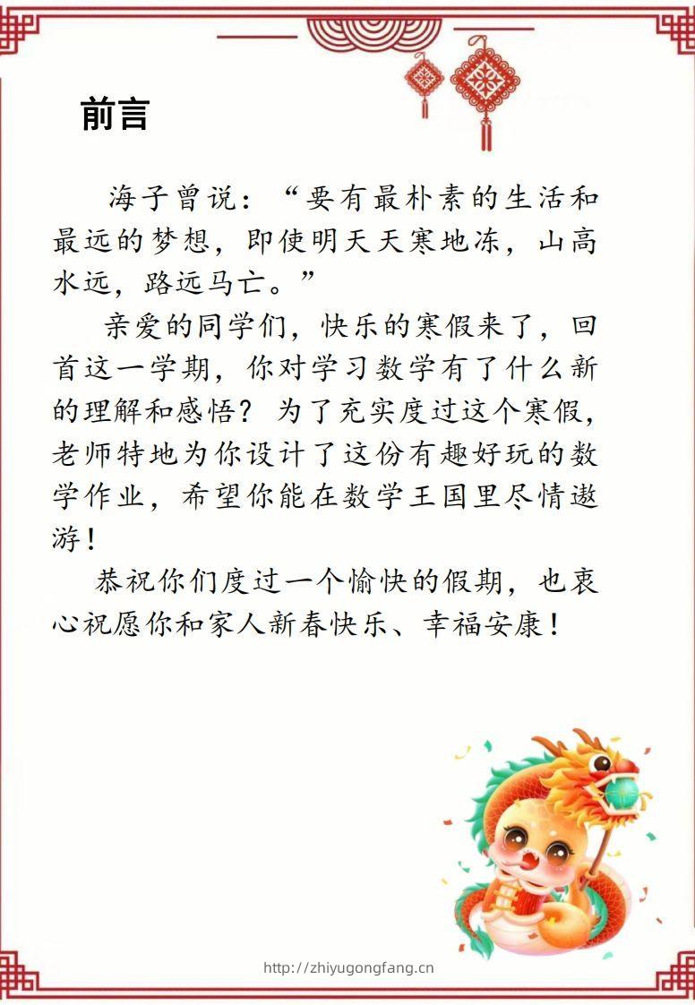 图片[2]-2025二年级下数学寒假作业-学习资料站
