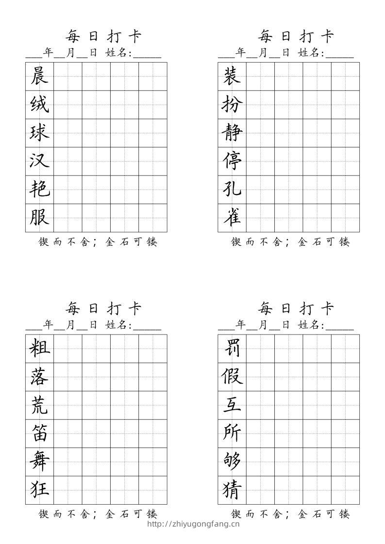 三（上）语文生字（每日打卡）-学习资料站
