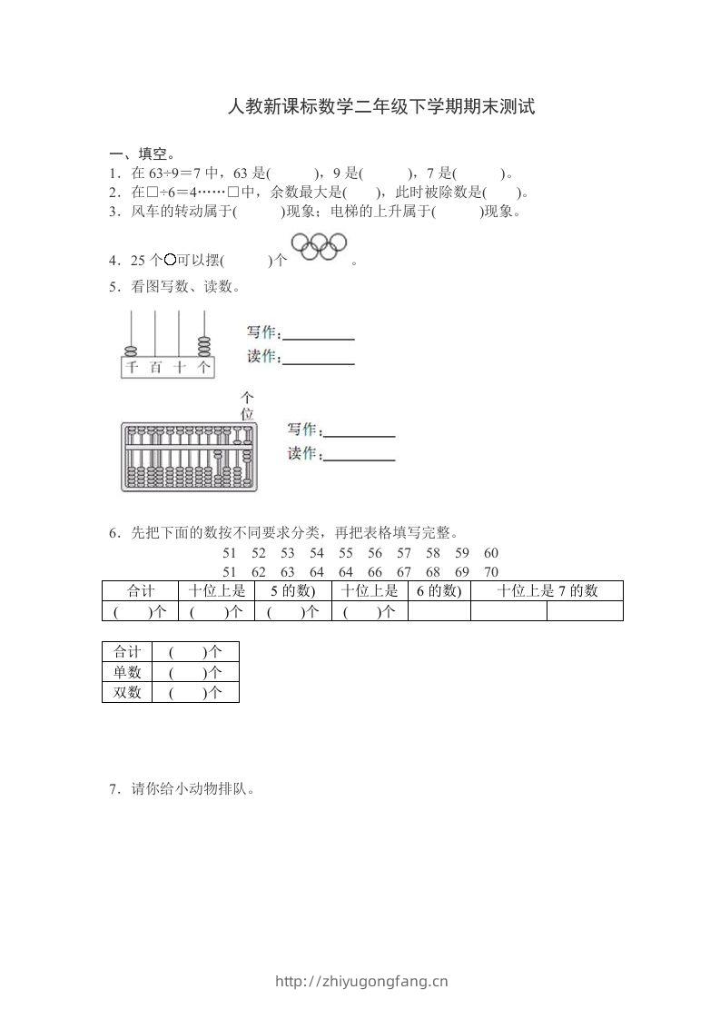 二下人教版数学期末测试卷10-学习资料站