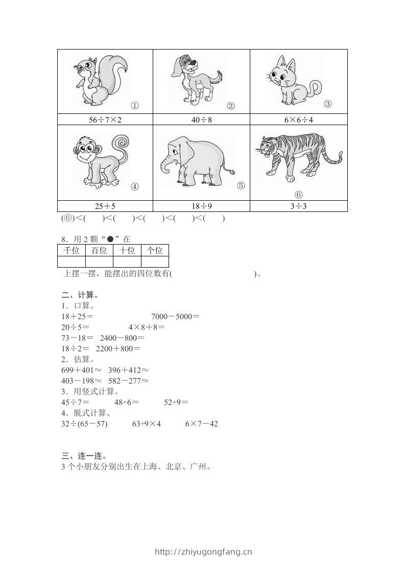 图片[2]-二下人教版数学期末测试卷10-学习资料站