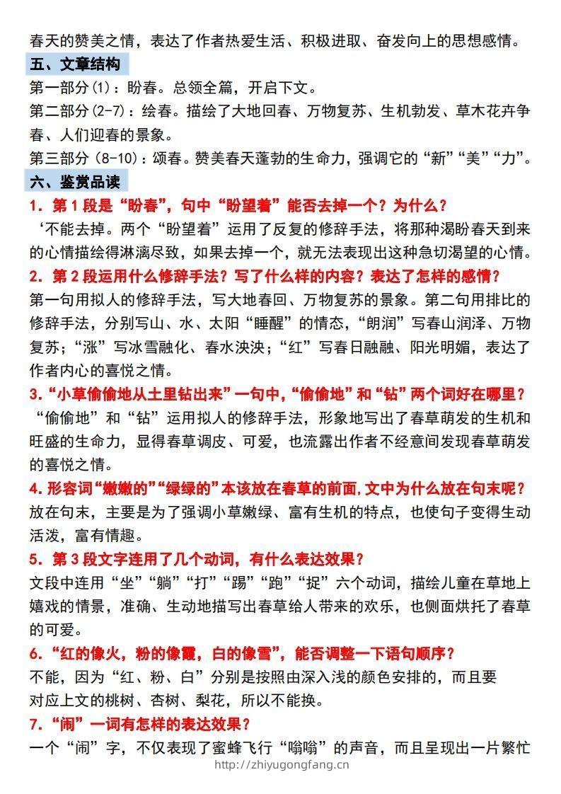 图片[2]-【24新版】七年级上册语文《春》预习打卡-学习资料站