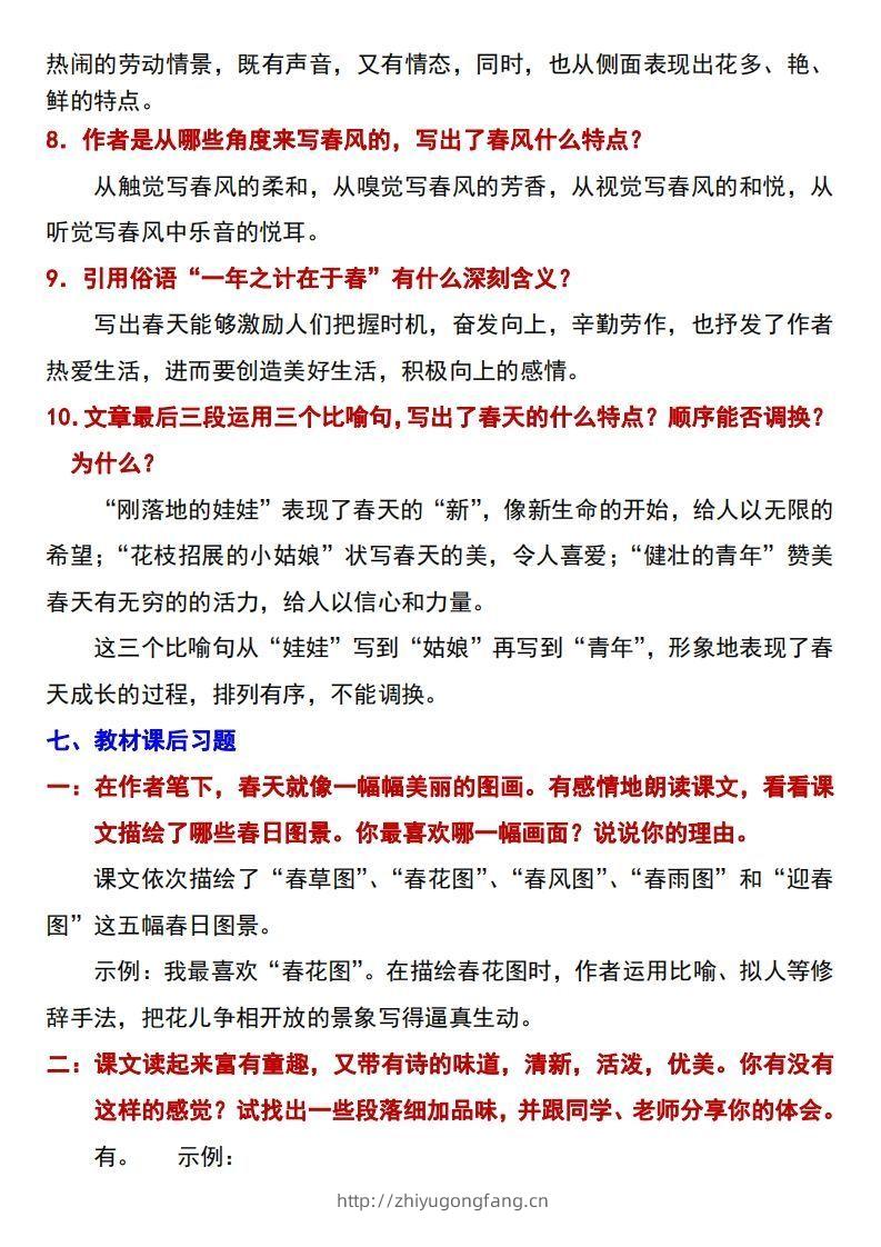 图片[3]-【24新版】七年级上册语文《春》预习打卡-学习资料站