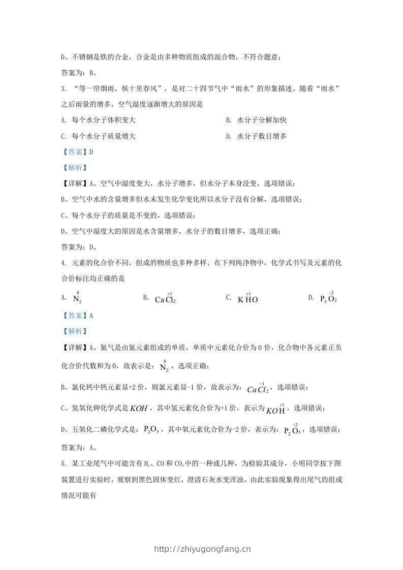 图片[2]-2022-2023学年陕西省西安市长安区九年级上学期化学期末试题及答案(Word版)-学习资料站