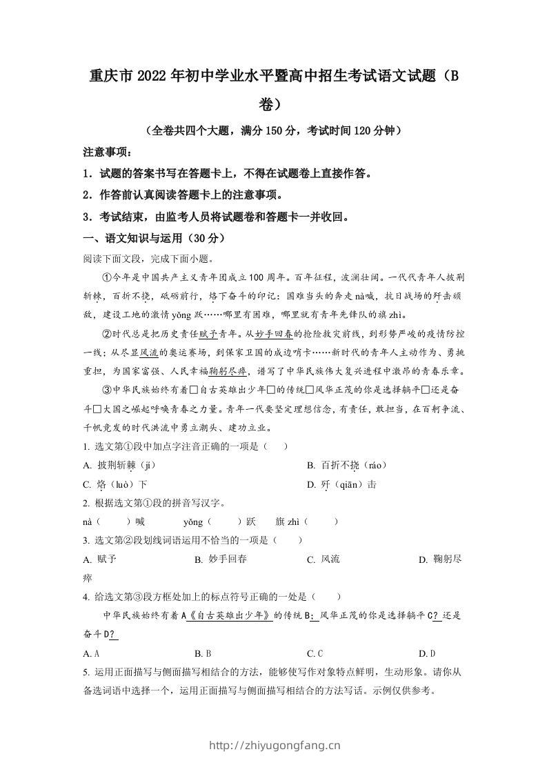 2022年重庆市中考语文真题B卷（空白卷）-学习资料站