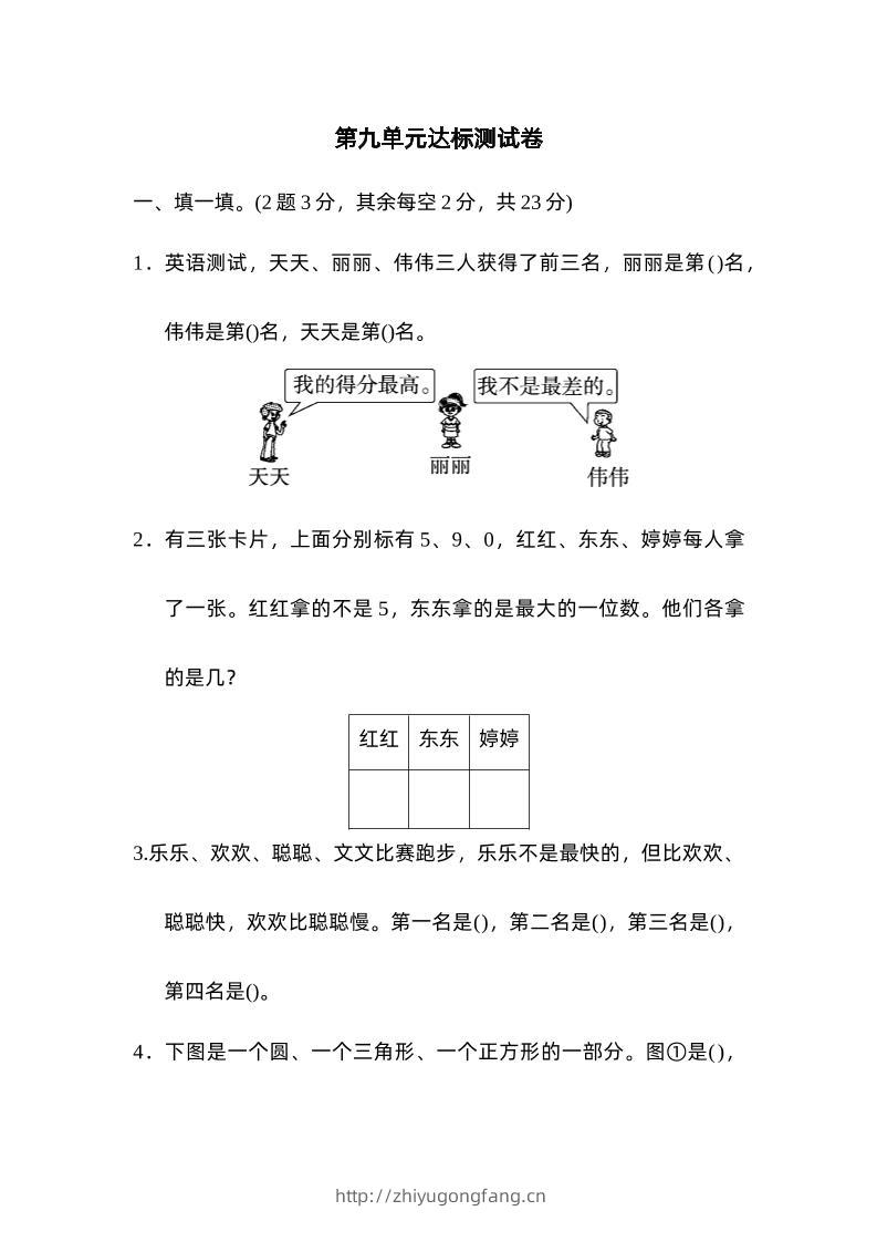 二下数学人教第九单元达标测试卷-学习资料站