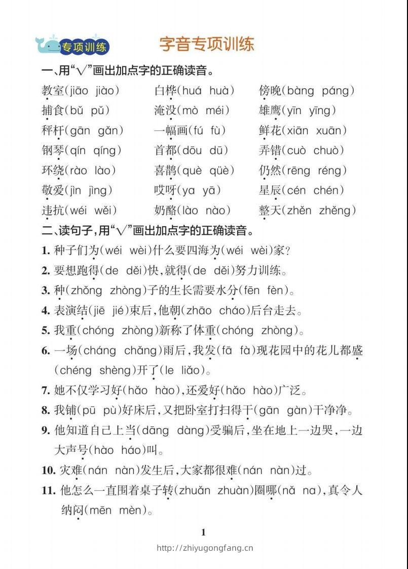 图片[2]-二上语文【期末各类重点专项训练】-学习资料站