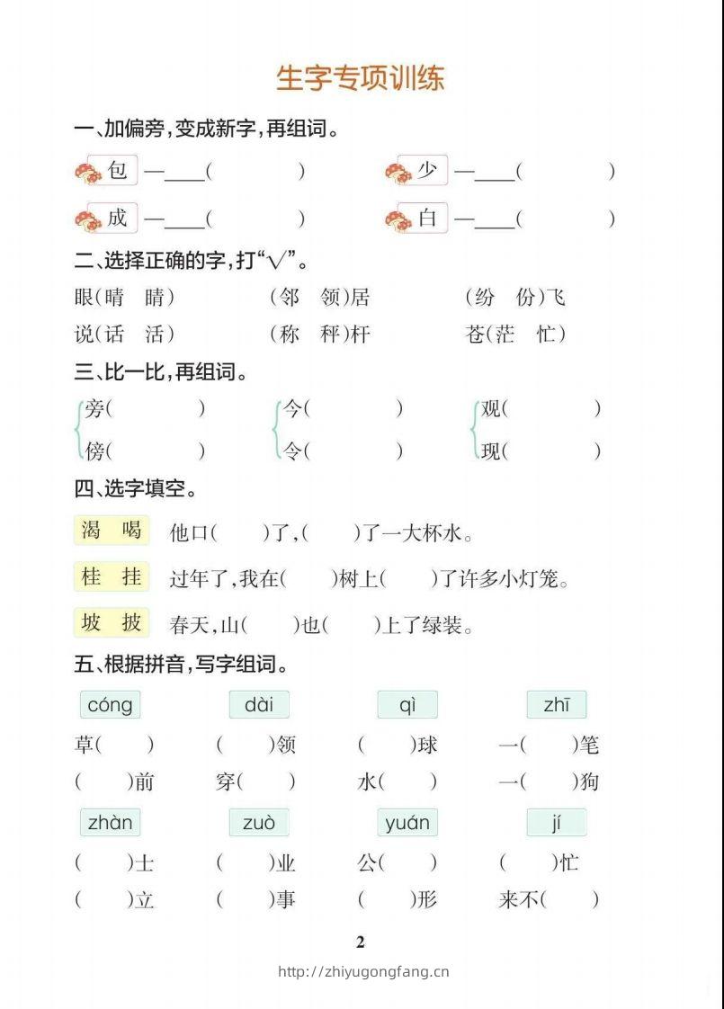 图片[3]-二上语文【期末各类重点专项训练】-学习资料站