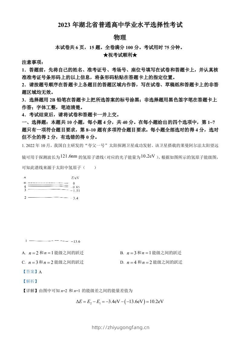 2023年高考物理试卷（湖北）（含答案）-学习资料站