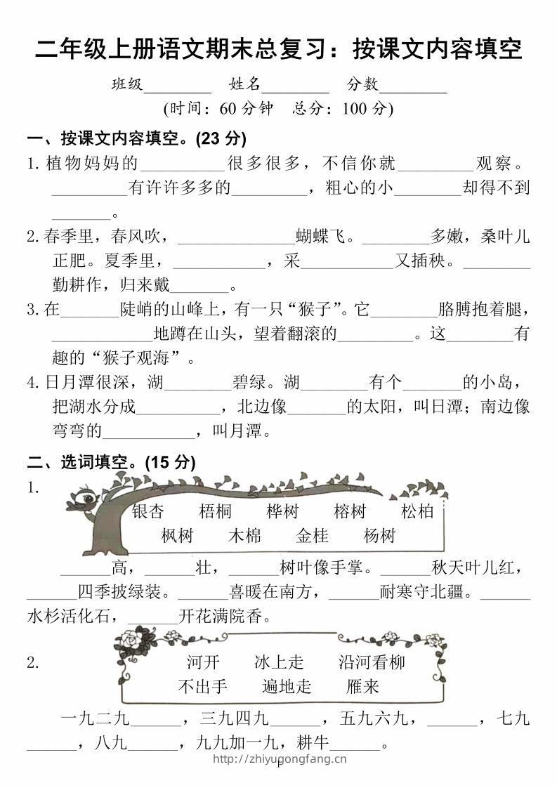 二上语文期末总复习按课文内容填空-学习资料站